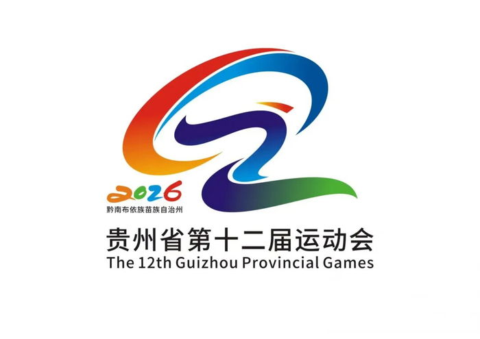 华体会体育官方-参赛规模约1万人！贵州省第十二届运动会将于5月至8月举办|黔南州|竞技体育|群众体育|省运会|拳击_新浪体育_新浪新闻